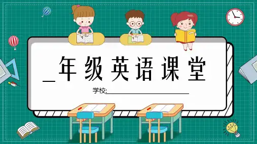 课前课中课后环节PPT
