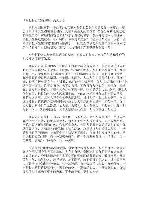 《别把自己太当回事》美文分享