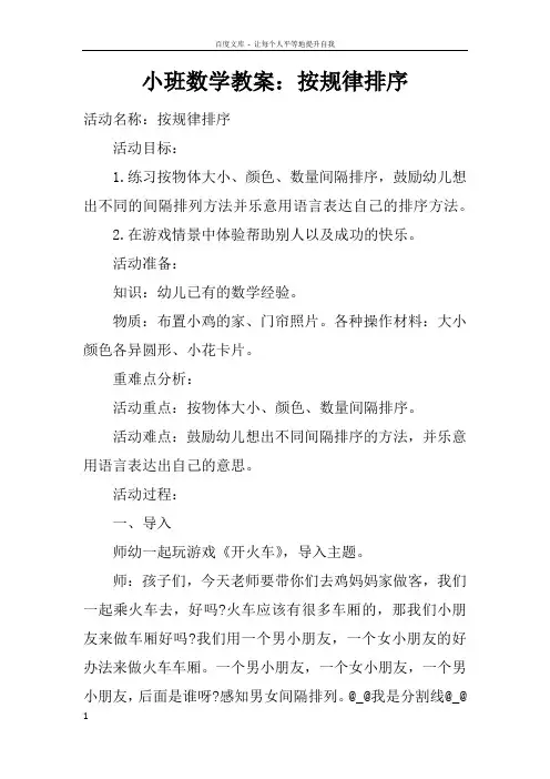 小班数学教案按规律排序