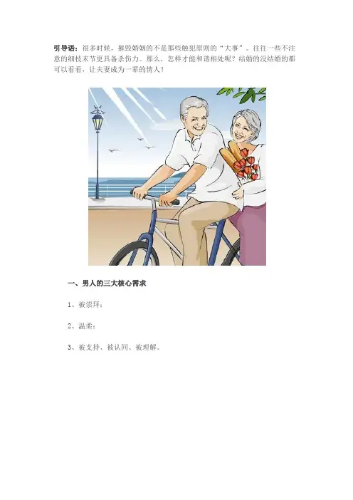 夫妻家庭 和睦相处之道