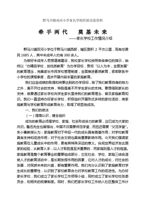家长学校经验交流材料