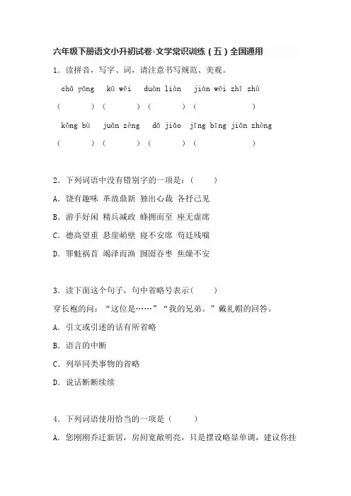 全国通用六年级下册语文小升初试卷文学常识训练 含答案