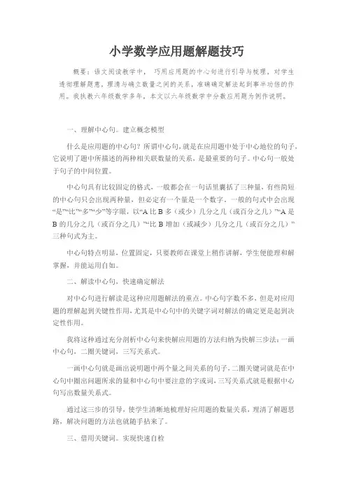 小学数学应用题解题技巧