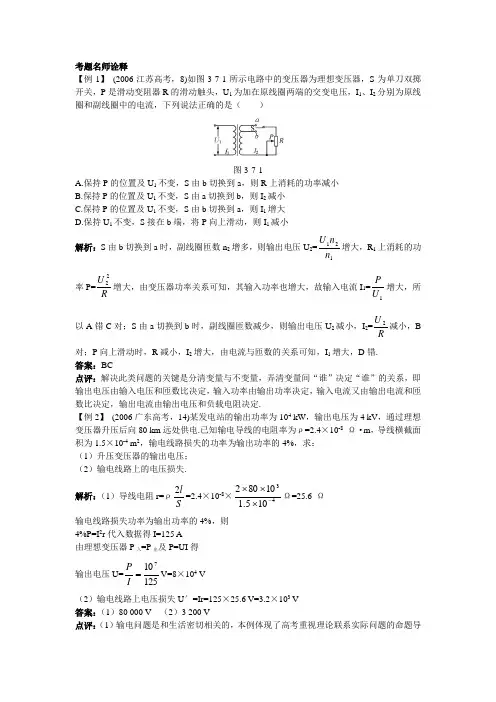 最新人教版高中物理选修3-2第六章《交变电流电磁场》