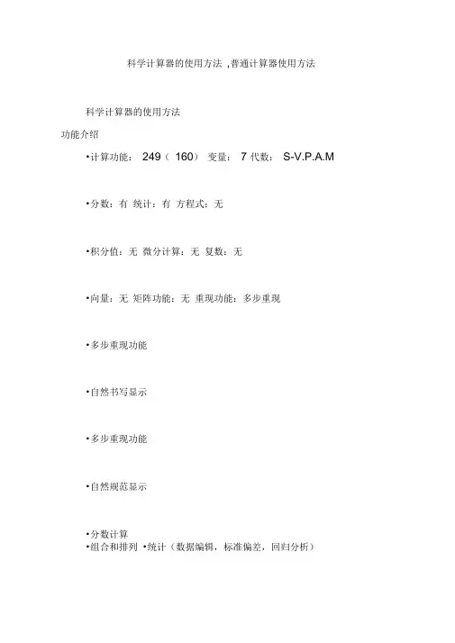 科学计算器的使用方法,普通计算器使用方法