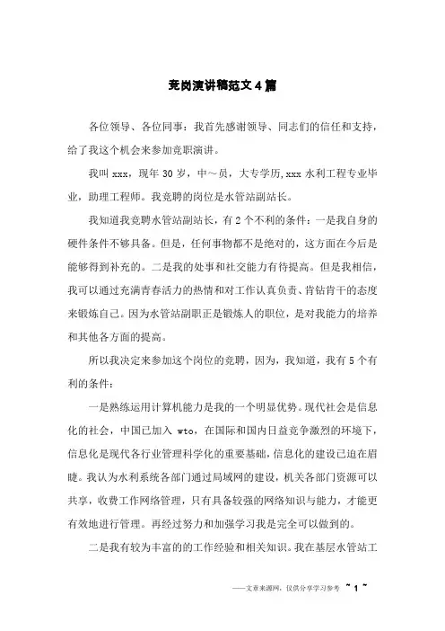 竞岗演讲稿范文4篇