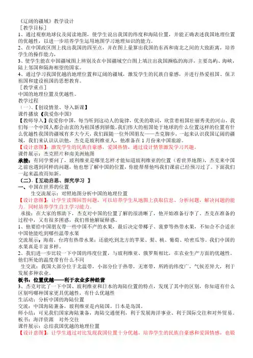 初中七年级地理教案 第一节 疆域-一等奖