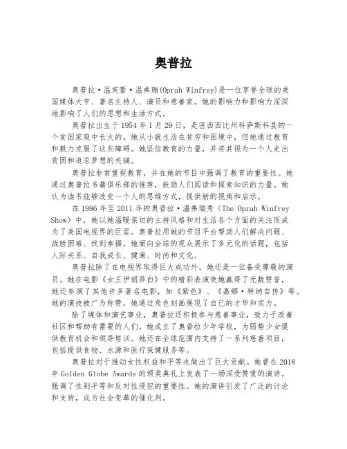 奥普拉  