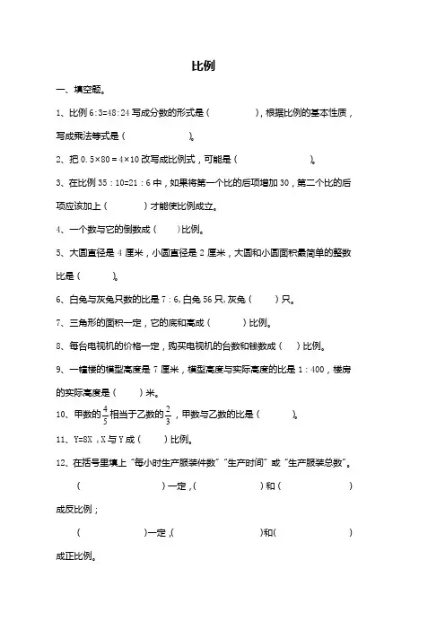 六年级数学下册比例每日一练