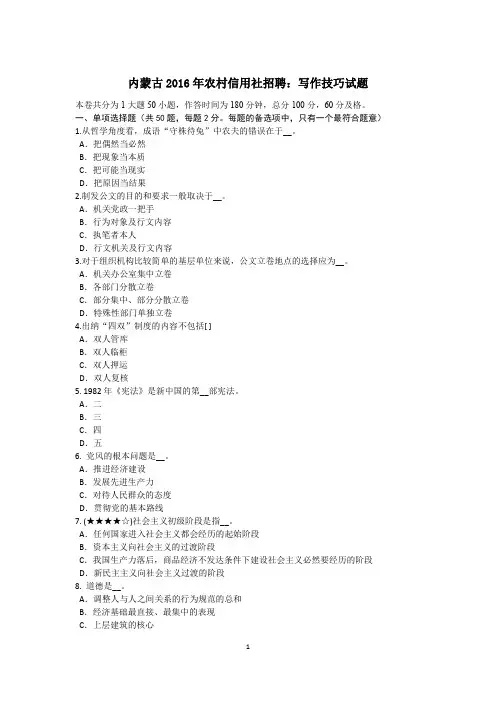 内蒙古2016年农村信用社招聘：写作技巧试题