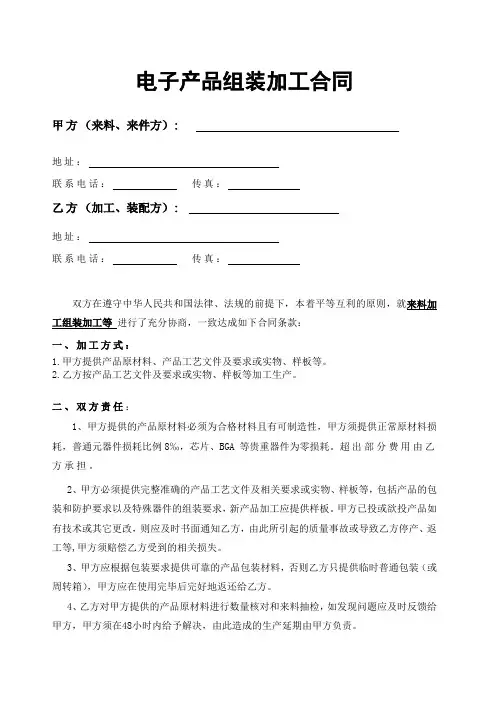 电子产品组装加工合同