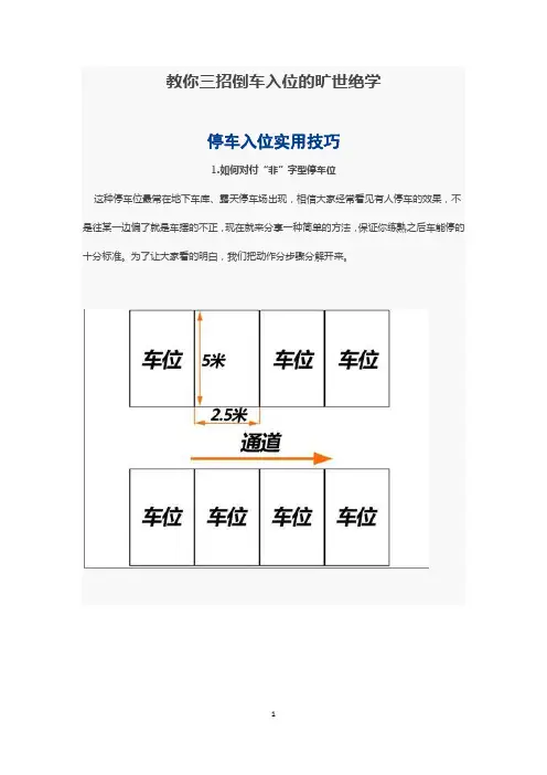 教你三招倒车入位的旷世绝学