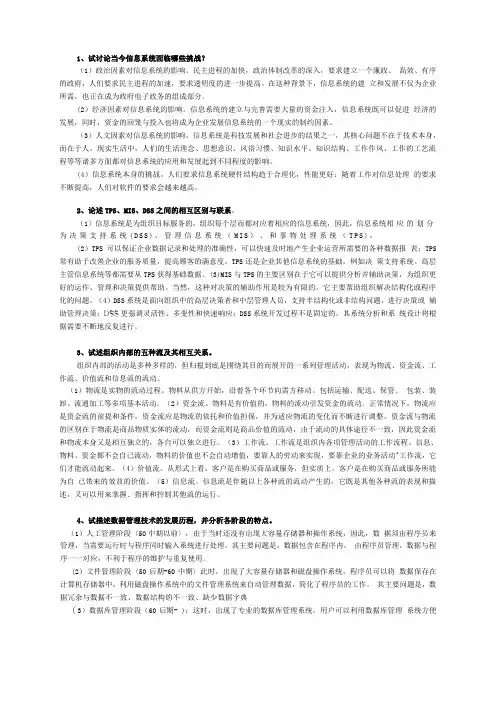 信息系统 简答题汇总