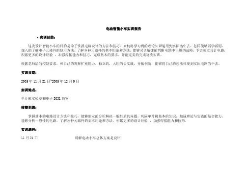 智能小车实训报告