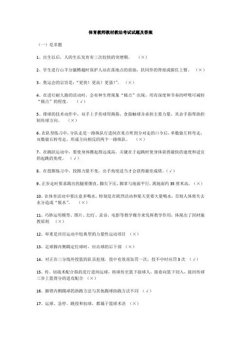 体育教师教材教法考试试题及答案解析