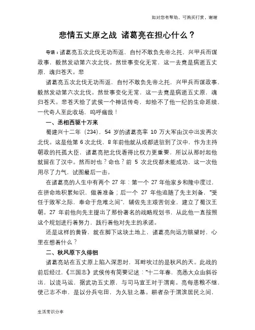 历史趣谈悲情五丈原之战 诸葛亮在担心什么？