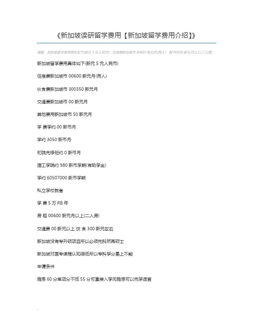 新加坡读研留学费用【新加坡留学费用介绍】