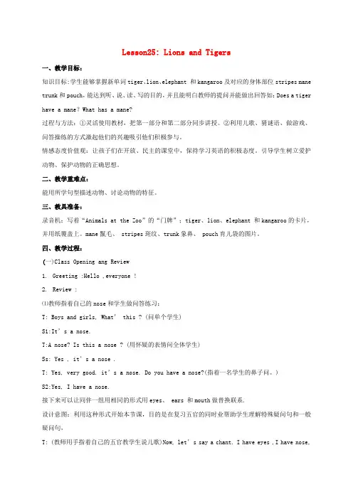四年级英语上册 Unit4 Lesson25Lions And Tigers教案1 冀教版