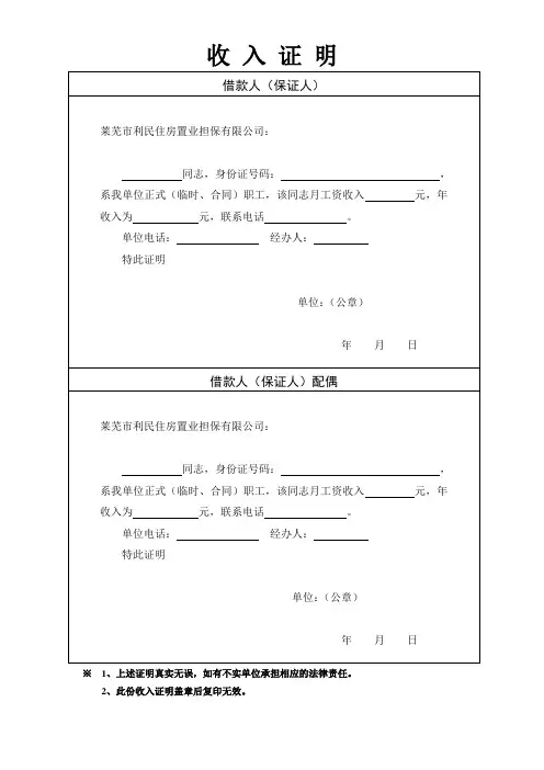 收入证明单位正式职工证明(2013正稿)