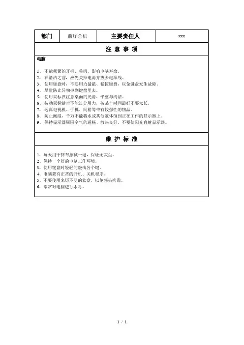 总机房设备维护、保养标准