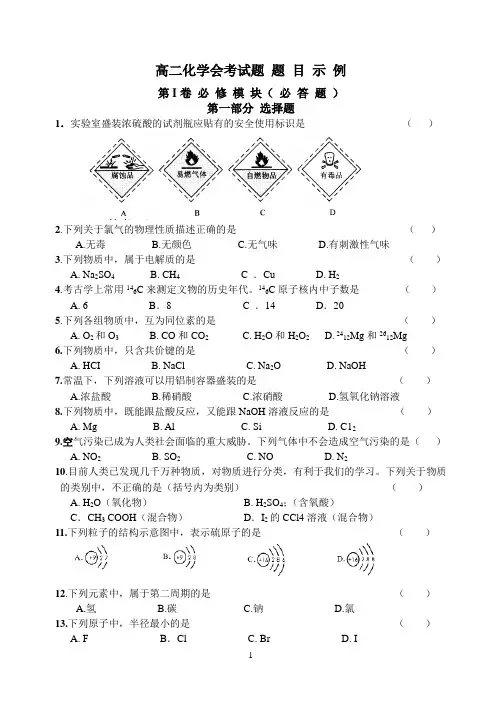 高二会考化学试题