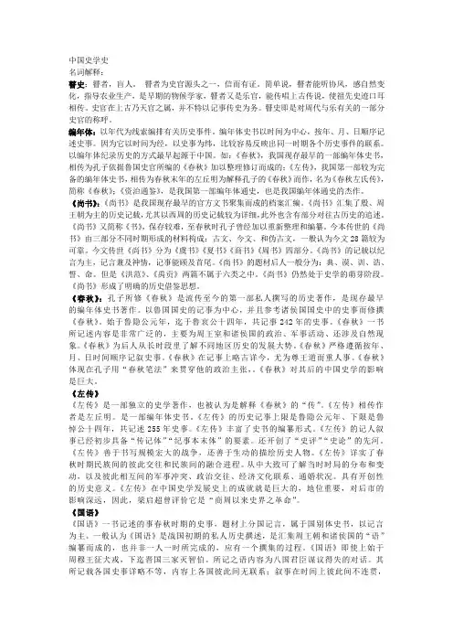 中国史学史 2