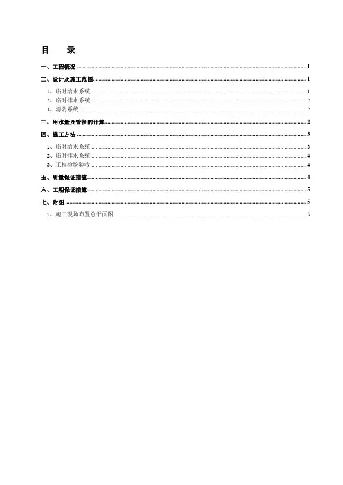 施工临时用水施工方案【模板范本】