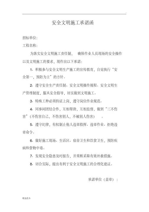 安全及文明施工承诺书
