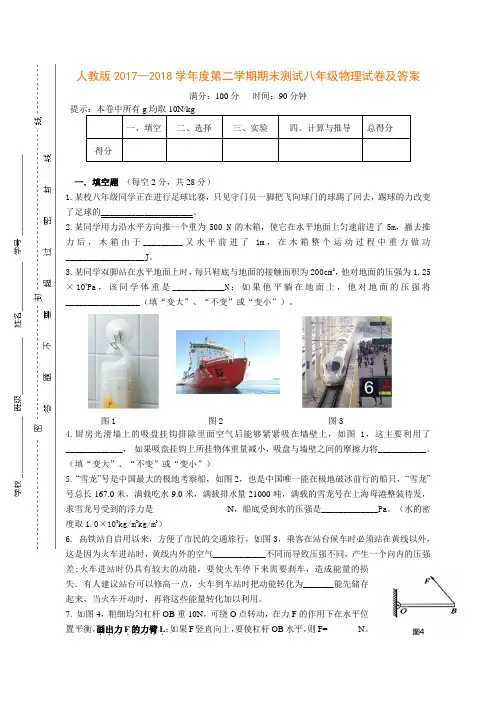 人教版2017—2018学年度第二学期期末测试八年级物理试卷及答案