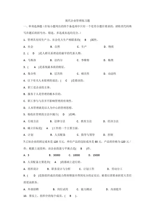 现代企业管理试题以及答案