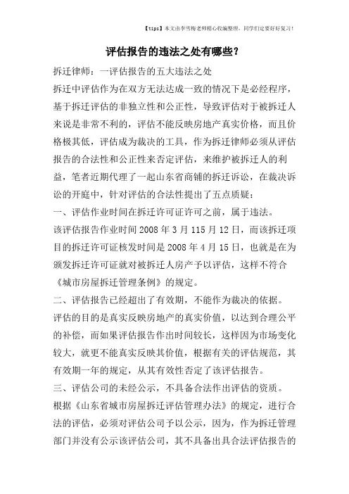 评估报告的违法之处有哪些？