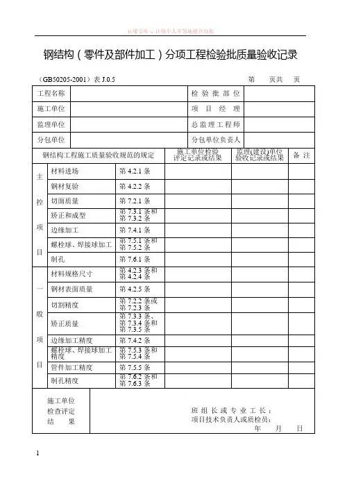 钢结构(堆件及部位加工)分项工程检验批质量验收记录