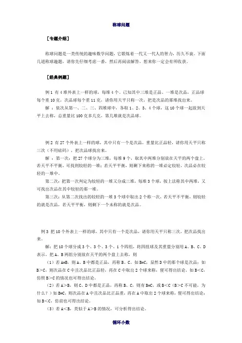 六年级数学-奥数-小升初数学奥数-初等奥数-必备知识点