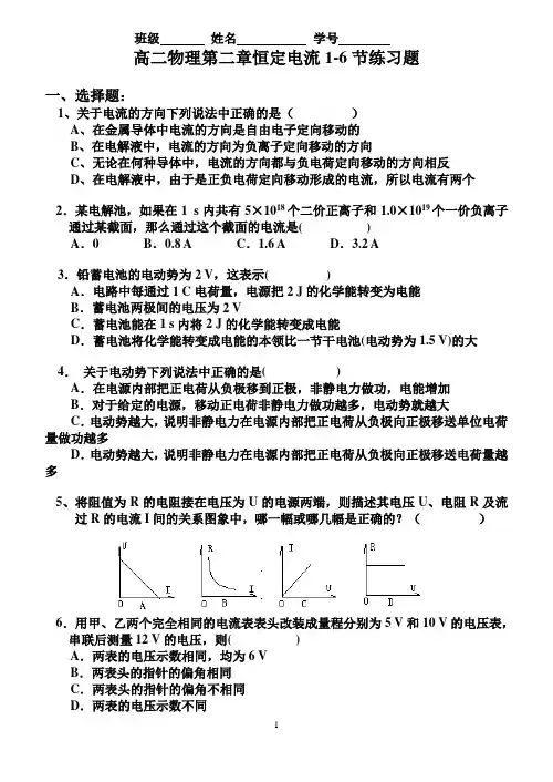 高二物理第二章恒定电流1-6节练习题