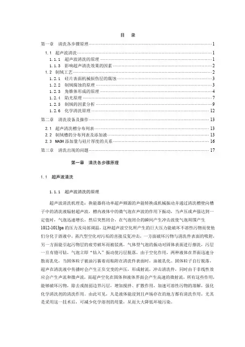 光伏制绒知识总结