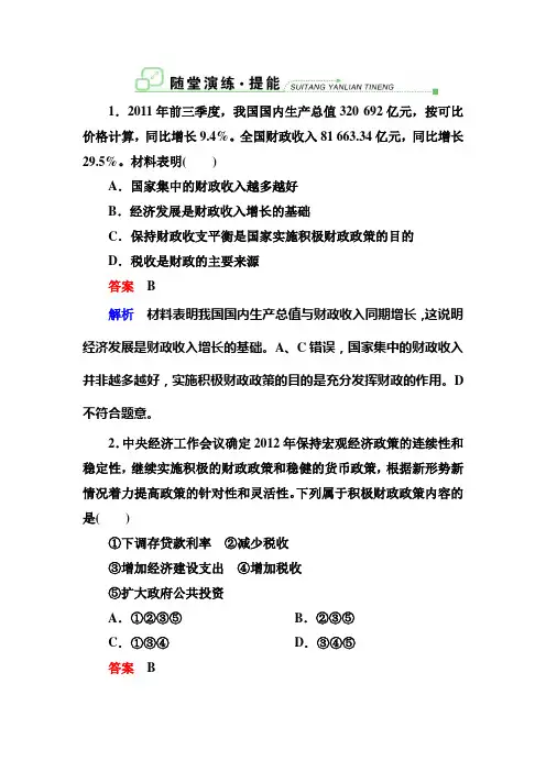 2013届高考政治(必修1)一轮复习随堂演练：第8课 财政与税收