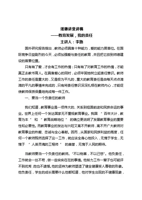 教育发展,我的责任