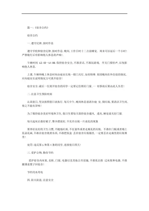 宿舍公约范文范文