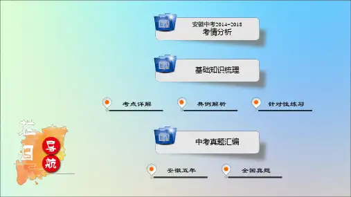 安徽省2019中考数学决胜一轮复习 第7章 图形与变换 第3节 图形的相似课件