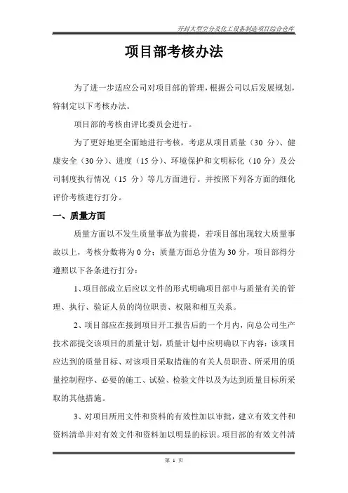 项目部考核办法