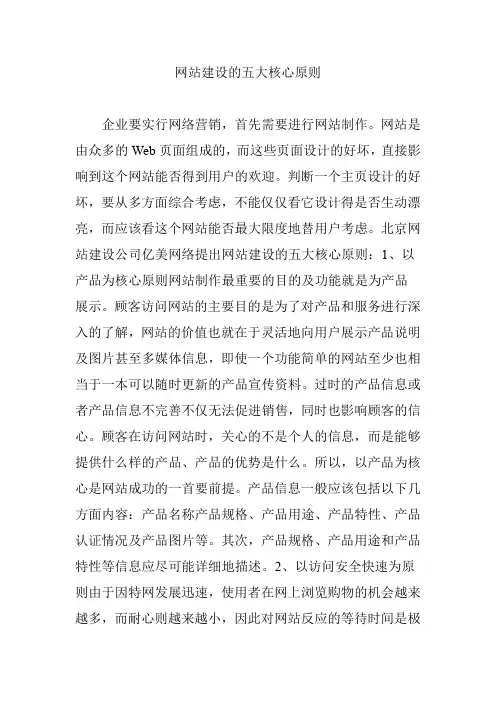 网站建设的五大核心原则