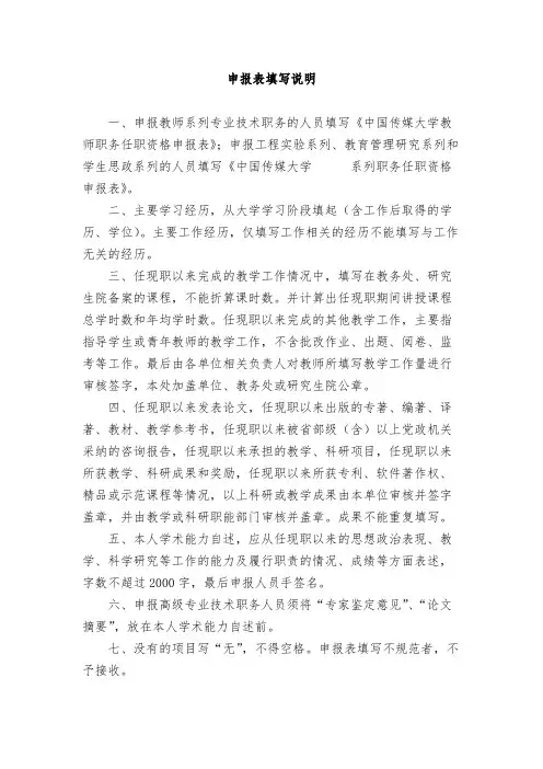 申报表填写说明