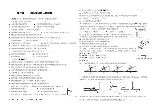 《相互作用》单元测试题(含答案)