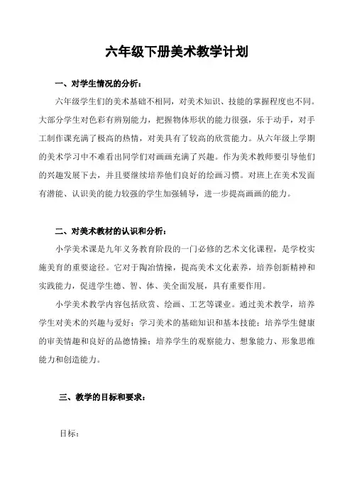 2018年人教版六年级美术下册全册教案(含教学计划) 2