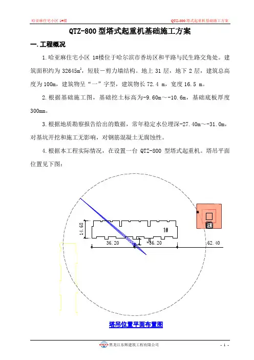 QTZ-80塔吊基础施工方案
