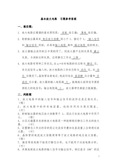 最新电工资格证考试基本放大电路练习题集锦附参考答案