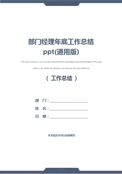 部门经理年底工作总结ppt(通用版)