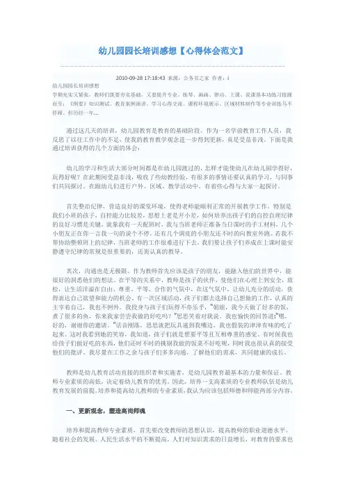 幼儿园园长培训感想