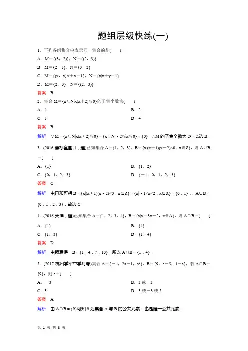 2018届北师大版   集合  单元测试