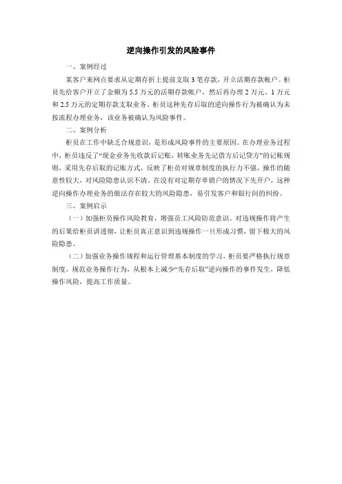 逆向操作引发的风险事件